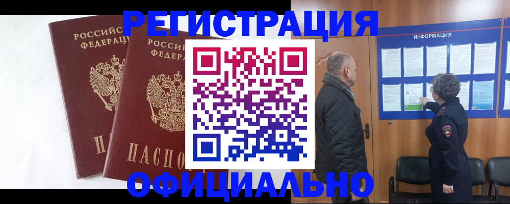 временная регистрация надежно в Усть-Джегуте